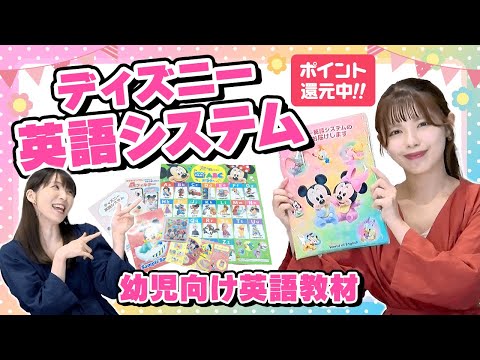 【ディズニー英語システム】サンプル請求でポイントGET！　～メリメロプラザ～