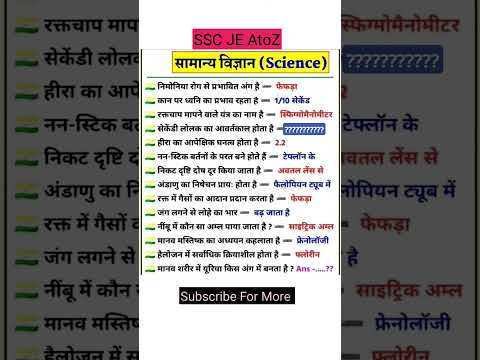 ssc mts cgl chsl je 2025 important question gk gs #gkgs #sscgd#chsl bhugol science chsl 014 bssc cgl