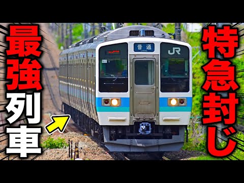 朝1本だけの"謎の速達列車"が現れた！特急列車より速いぞ！！