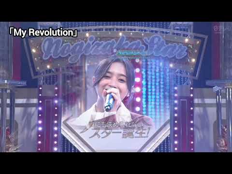 「My Revolution」 YU-KI 井上和 中西アルノ