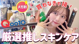 【案件なし】超厳選！本当に効果のあったQoo10メガ割で買える優秀スキンケア紹介！！【乾燥.ニキビ対策】