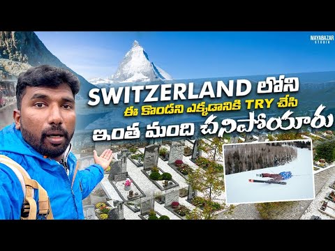 Switzerland's 🇨🇭one of the Beautiful Town Zermatt | Telugu Traveller