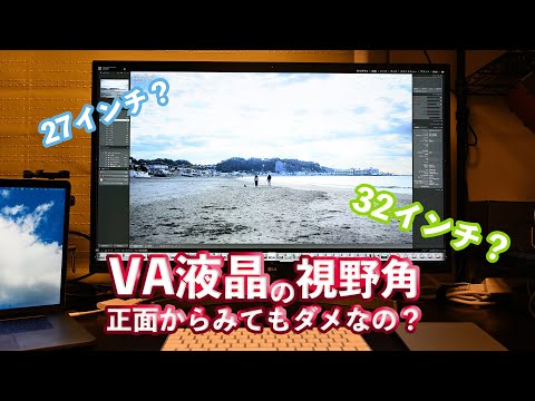 今のVA液晶は視野角狭くないんじゃないか？【2021】【LG 32UN550】