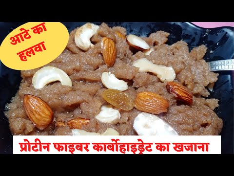 Aate ka halwa banane ki recipe/aate ka halwa/aata halwa recipe/halwa recipe/how to make aata halwa