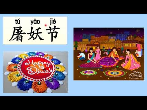 马来西亚的节日 Celebration | Theme 主题 | 学前教育班 Prasekolah 幼儿园 Preschool | Chinese |