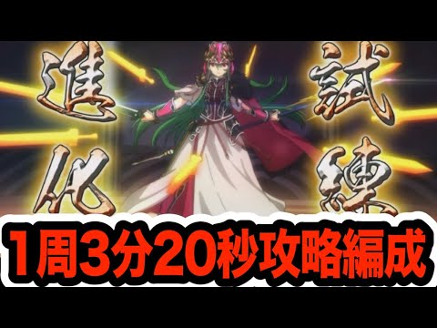 【1周3分20秒】試練進化アテナを快適にサクッと作れる編成がこちら【パズドラ】