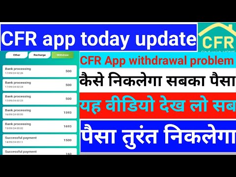 CFR app company kya hai withdrawal problem today update aaj tak ke news