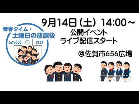 「青春タイム・土曜日の放課後」第18回（ライブ・編集版）