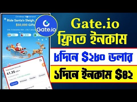 gate.io-তে গেম খেলে জিতে নিন $50,000 | christmas wonderlan game | online incame game