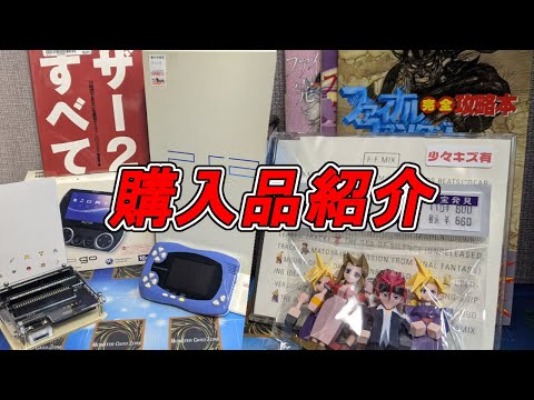 【購入品紹介】欲しかったゲーム機買えたよ！