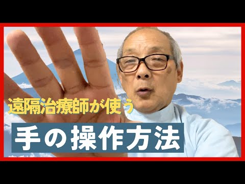 遠隔治療師がリアルに使う“手”の操作方法とは？｜福田ゴンベイ