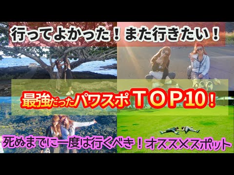 【パワースポット】今まで300カ所以上めぐって是非行って欲しいパワースポットや実際強力なパワスポを年末にストロングを飲みながら語る。