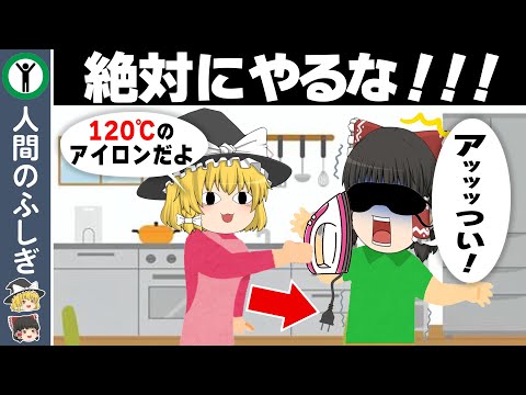 熱くないのに火傷!?思い込みで起こる不思議な力6選【ゆっくり解説】