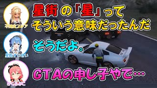 星街すいせいの『星』の由来が判明したホ口ライブGTA【ホロライブ切り抜き/さくらみこ/不知火フレア/尾丸ポルカ】