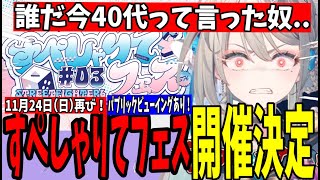 激熱イベントすぺしゃりてフェスさえも17歳力で勝とうとする本阿弥あずさ【本阿弥あずさ/すぺしゃりて切り抜き】