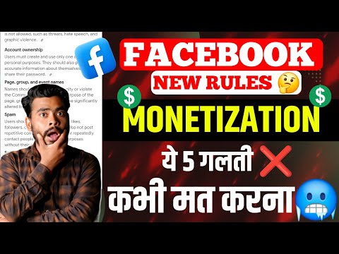 ये गलती कभी मत करना 🤔: Facebook Monetization rules 2025 | Facebook Page Monetization