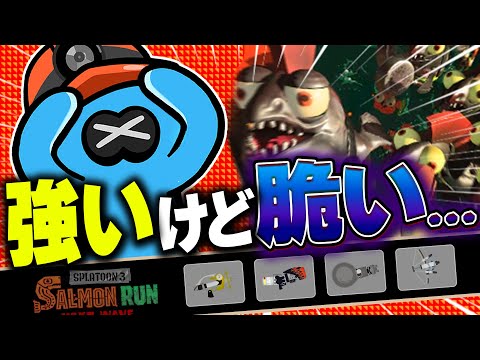 【サーモンランNW】火力は"出せたら"高いトキシラズ編成の立ち回り解説【スプラトゥーン3】