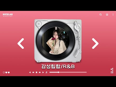 [𝑷𝒍𝒂𝒚𝒍𝒊𝒔𝒕] 모두가 들으면 곡 제목을 묻는 🎧 | 감성힙합/R&B/인디 첫 순간부터 가득한 감정 🎶