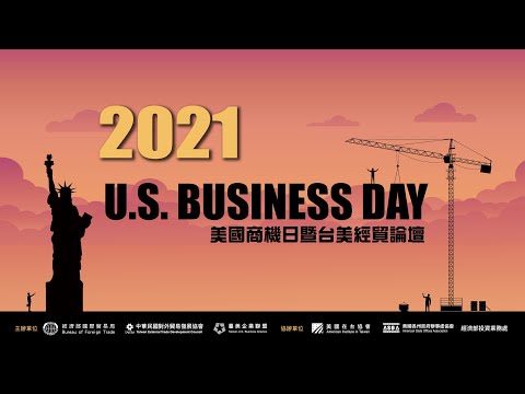 2021的美國商機到底在哪裡? 點近來報齁哩災 | 美國商機日會前會影片