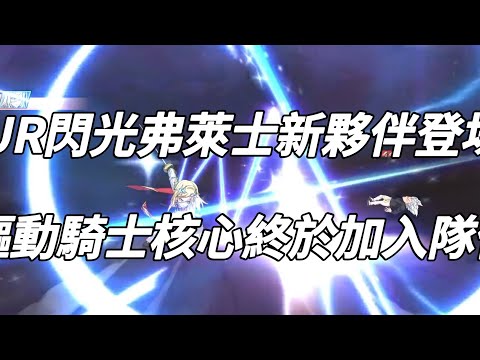 一拳超人 💥UR閃光弗萊士+驅動騎士核心！ssr+驅動騎士正式加入隊伍！青銅組冠軍 第七集！閃光弗拉休✓ One Punch Man The Strongest！