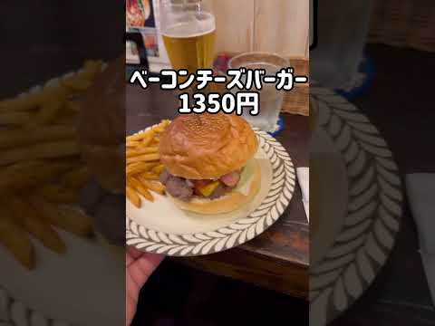 【北千住】連休は久々に旨いハンバーガー🍔#北千住の達人 #北千住お店紹介 #北千住グルメ #北千住食べ歩き #北千住ハンバーガー #北千住KHB #北千住人気店