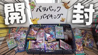 【ポケカ】家にあるバラパックを1箇所に集めたバラパックバイキングコーナーが爆誕！！脅威の100パック開封で大当たりをぶち抜くぜ！！【開封動画】