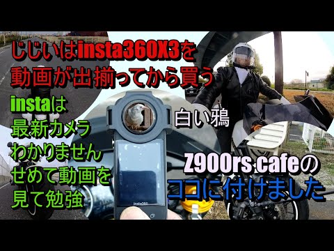 じじいは動画が出揃ってからinsta360 X3を買う