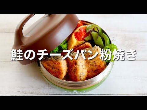 15 MIN LUNCH BOX BENTO | Grilled Salmon with Herbs and cheese Bento/quick and easy recipes