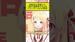 初配信の謎リコーダーの裏話【ReGLOSS切り抜き】【音乃瀬奏】