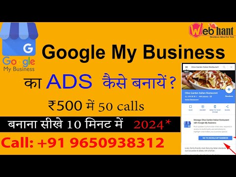 How to Create Ads in Google My Business ||Google My Business Ads 2024 |Google my business ads banaye