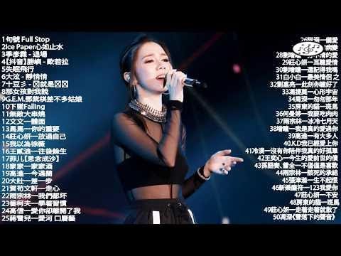 #2020最新歌曲2020好听的流行歌曲 %抖音50首必聽新歌 \\ 2020新歌 & 排行榜歌曲 \ 30首中文流行音樂(2小時版上集) 2020年网络上最火的30首