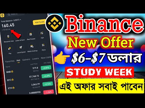 🚀Binance ফ্রি ইনকাম $5-$6 । binance study week । binance new offer today । binance free earn money