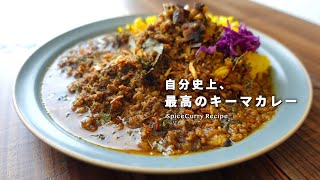 レシピ｜自分史上、最高のキーマカレーの作り方｜スパイスカレー