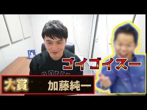 ストリーマーアワード大賞を取ってダイアン津田と初共演する加藤純一　切り抜き