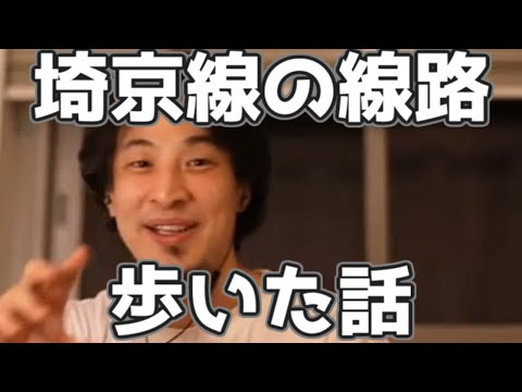 武蔵浦和から戸田公園まで埼京線の線路を歩いた話 20230312【1 2倍速】【ひろゆき】