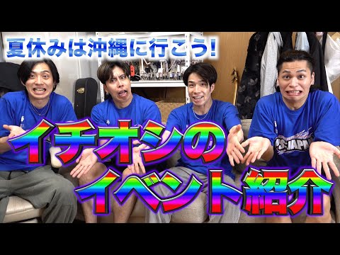 【学生必見】沖縄に無料で行けるチャンス！オススメイベント紹介！