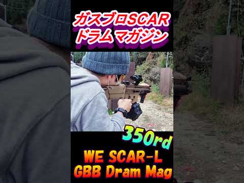 サバゲー WE SCAR GBB 350rd Dram Mag ドラムマガジン ガスブロ #shorts#サバゲー#gbb#airsoft#ガスガン