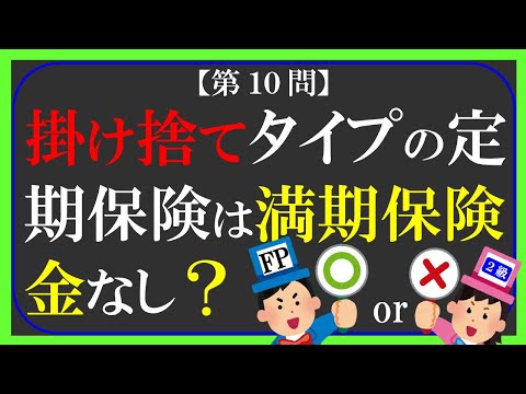 【FP２級】リスクマネジメント48　ファイナンシャルプランナー〇×クイズ。マルバツ。わかりやすい。高卒式だから安心。聴き流しでも勉強！#過去問#解説#猫#犬#1分で知識アップ#NISA#fp2#fp3