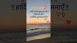 New sister shayari short video #shorts #viral #trending #status #love #shayari #sister #brother #new