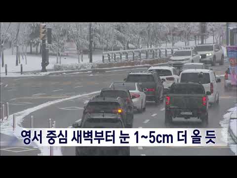 2025. 1. 5 [원주MBC] 영서 중심 새벽부터 눈 1~5cm 더 올 듯