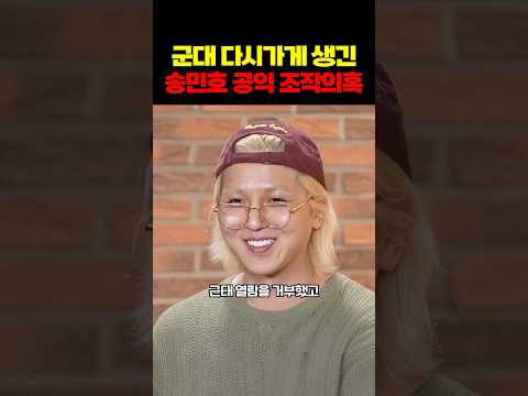 공익 출근기록 조작의혹이 생긴 송민호