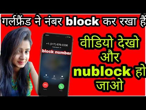 ब्लॉक नंबर पर कॉल कैसे करें ? How to call block number and any number too call