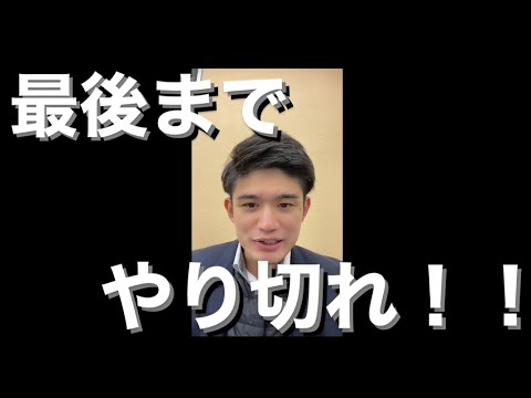 今から今日から最後までやり切る事【大学受験】【共通テスト】