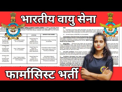 Indian Air Force Recruitment 2025 || भारतीय वायु सेना फार्मासिस्ट भर्ती || Pharmacy Vacancy 2025