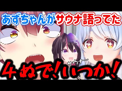 ぺこあずの絆に嫉妬してヒスってしまうマリン船長ｗ【ホロライブ切り抜き/兎田ぺこら/宝鐘マリン】