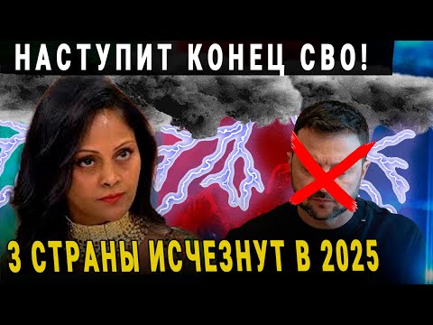 АРЧЕНА ПРЕДСКАЗАЛА СТРАШНЫЙ НОЯБРЬ 2024!