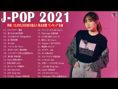 2021年 ヒット曲 ランキング🍁日本の歌 人気 2021-- 菅田将暉、YOASOBI、優里 、あいみょん、米津玄師、Official髭男dism、ヨルシカ 🥇🎃 Vol.17 TM