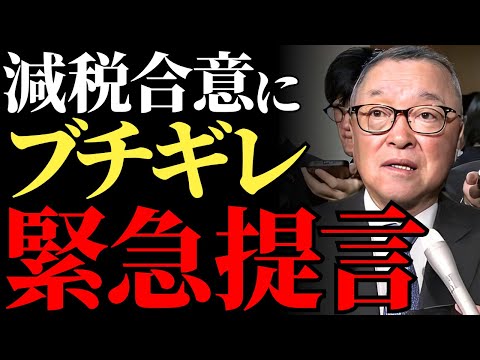 【自民・宮沢税調会長】３党の減税合意にイライラ発言！その裏に潜む税調の本音とは【解説・見解】