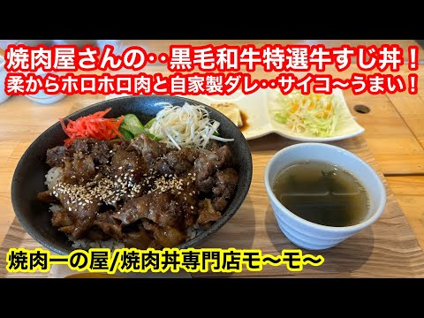 ［福岡グルメ］焼肉屋さんが手掛ける‥ 絶品 焼肉丼‼️