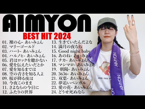 『2024最新版』あいみょんのベストソングメドレー-全18曲-Best Songs Of あいみょん🔮🔮